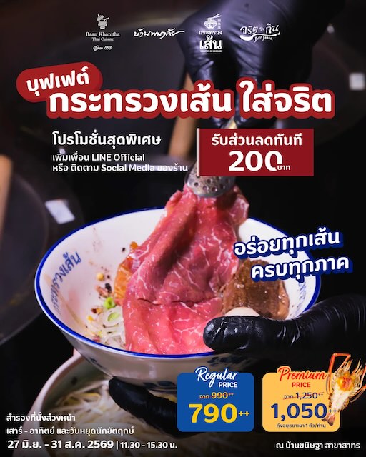 กระทรวงเส้น ใส่จริต บุฟเฟต์อาหารไทย 4 ภาค